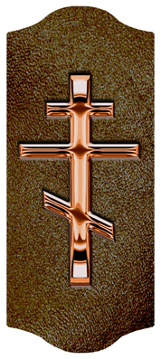 DARAY-C-519-CP-SH-BR Copper Orthodox Cross Shimmer Brown